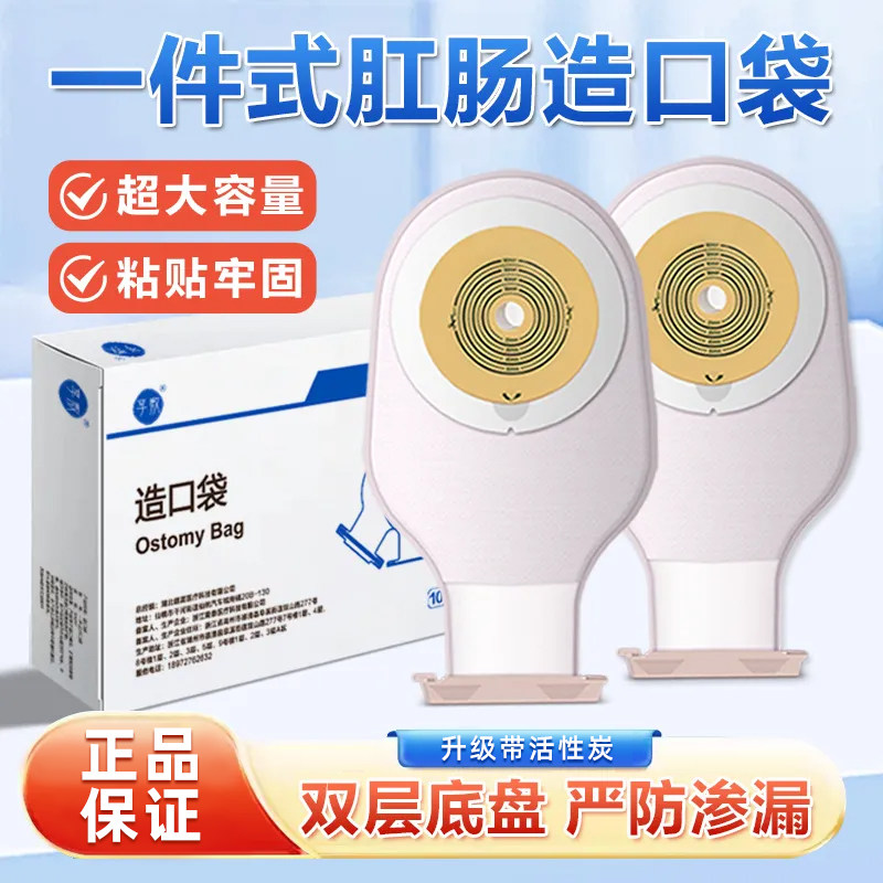 享敷一件式造口袋一次性造瘘袋肛门袋4009C老人直肠癌改道造粪袋图片