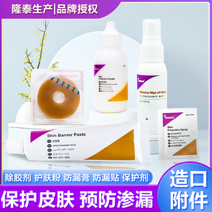 隆泰造口粉造口袋造瘘护理用品造口粉防漏膏贴环圈皮肤保护膜喷剂