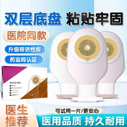 innomed隆泰一件口袋造瘘肛门