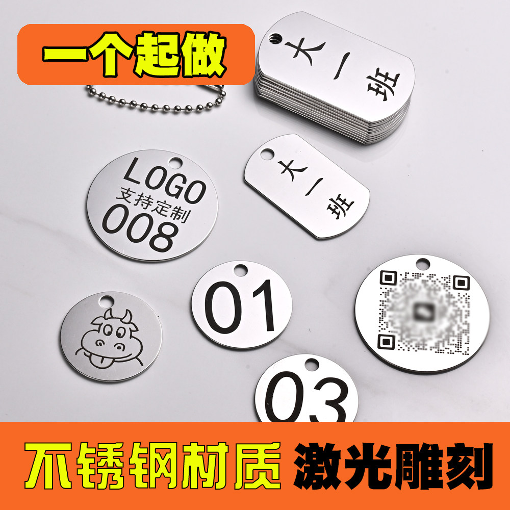 不锈钢数字号码牌定制金属幼儿园编号姓名名字可水杯刻字标识铭牌