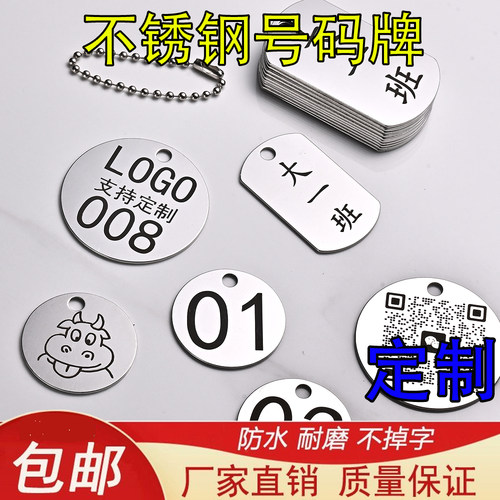 不锈钢数字号码牌桑拿手牌