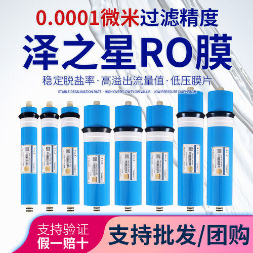 泽之星ro膜新款3013-400G600通用