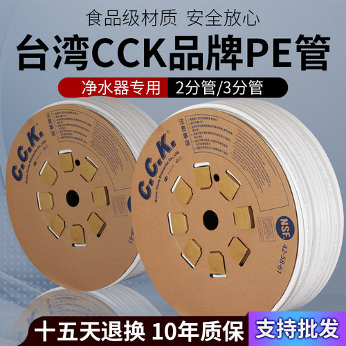 3分pe净水器配件CCK管子商务机售