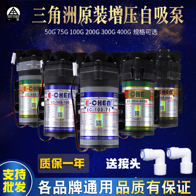 三角洲增压泵净水器自吸泵400G家用净水机电机抽水泵通用75G/50B
