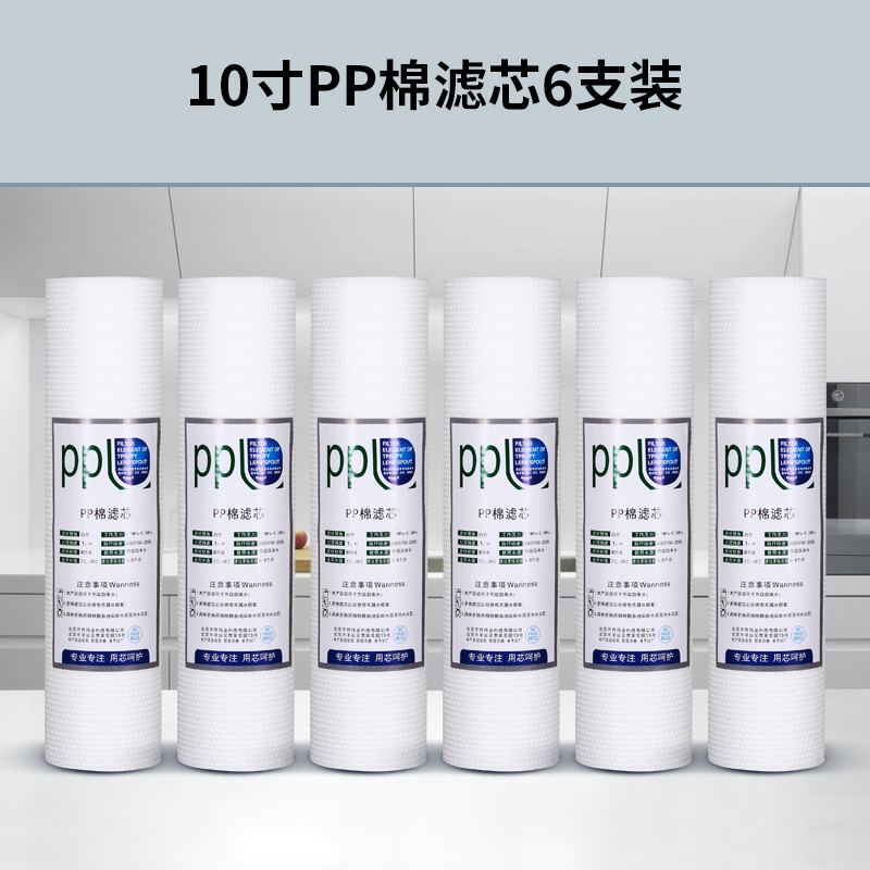 净水器滤芯pp10寸130克配件针刺