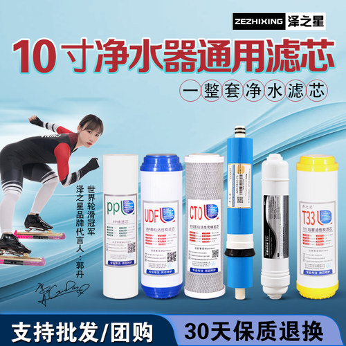 泽之星净水器滤芯10寸通用全套装