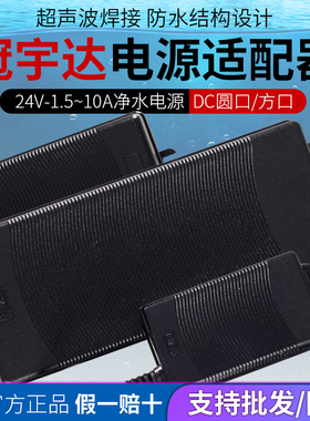 冠宇达电源24V1.6A2A5反渗透净水器电子变压器电源线适配器圆插头