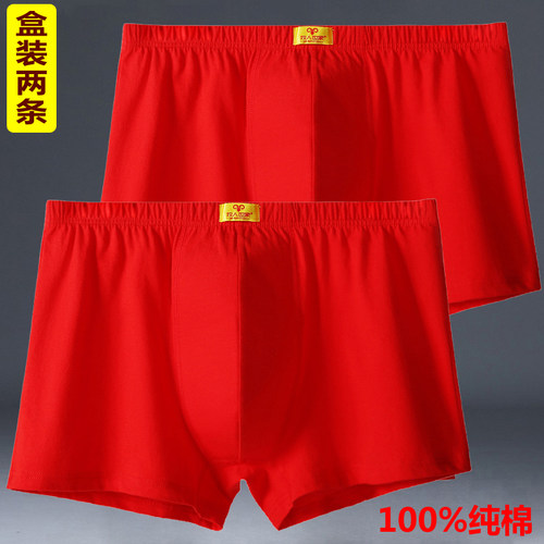 2条盒装100%纯棉本命年红内裤
