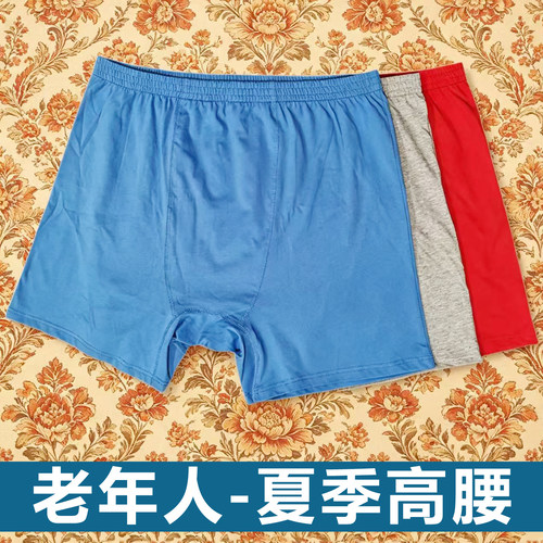 中老年100%纯棉高腰男内裤