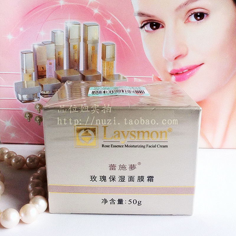 蕾施梦专柜正品玫瑰保湿面膜霜 50g滋养改善提亮肤色满200包邮