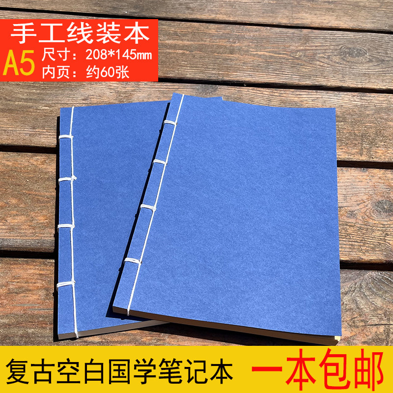 A5手工古装线装本复古牛皮纸加厚空白内页古风速写笔记本手抄经本