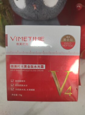 微美时光黄金肽水光霜70克补水保湿滋润肌肤