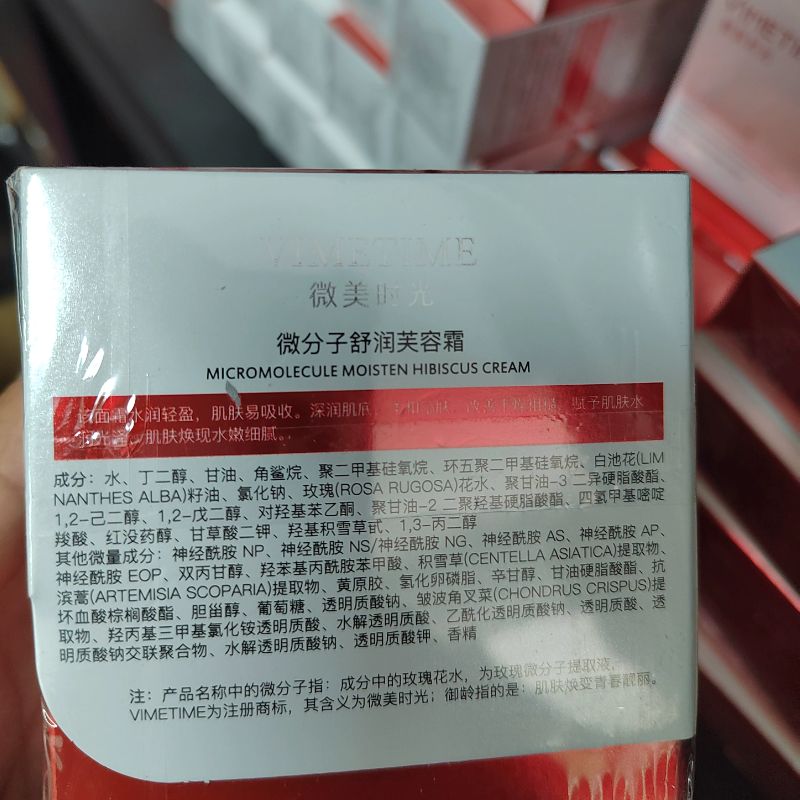 微美时光微分子舒润芙蓉霜50克