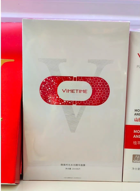 微美时光水光精华面膜1盒6片补水保湿
