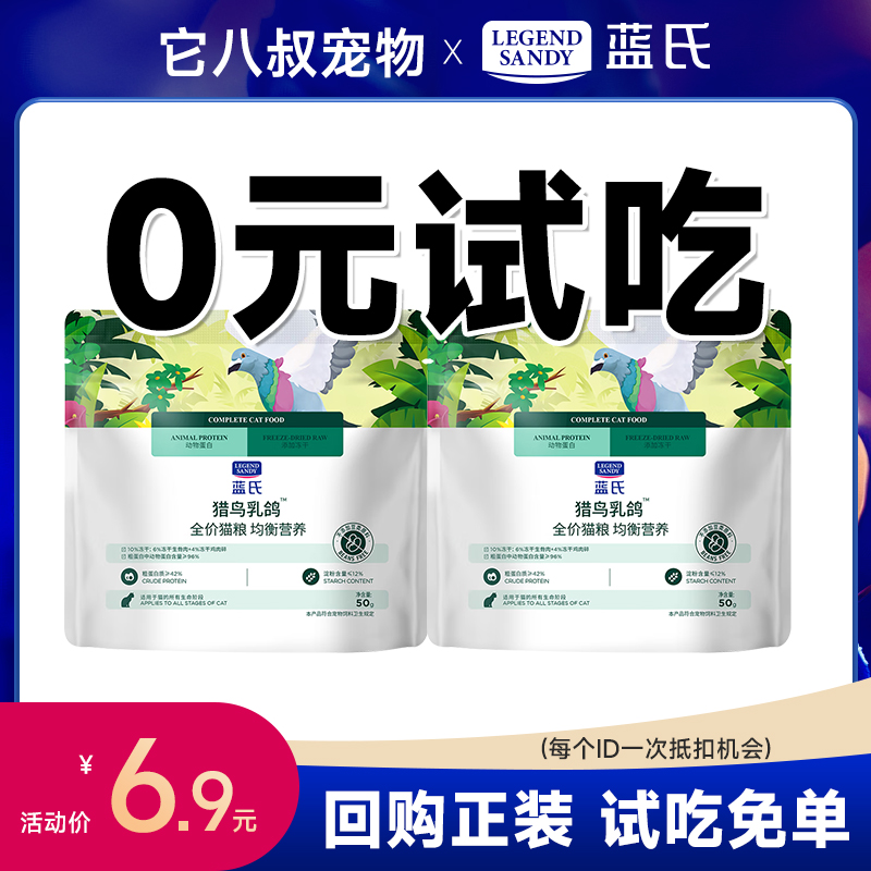 蓝氏猫粮猎鸟乳鸽试吃装