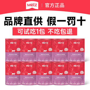 包邮 试吃组套 METZ玫斯无谷物全价猫粮成幼猫通用营养全面官方正品