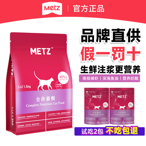 玫斯全价益生元鲜肉猫粮1.5kg