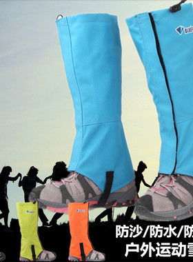 正品户外防水透气登山防沙脚套防雪套鞋套腿套成人儿童沙漠穿越