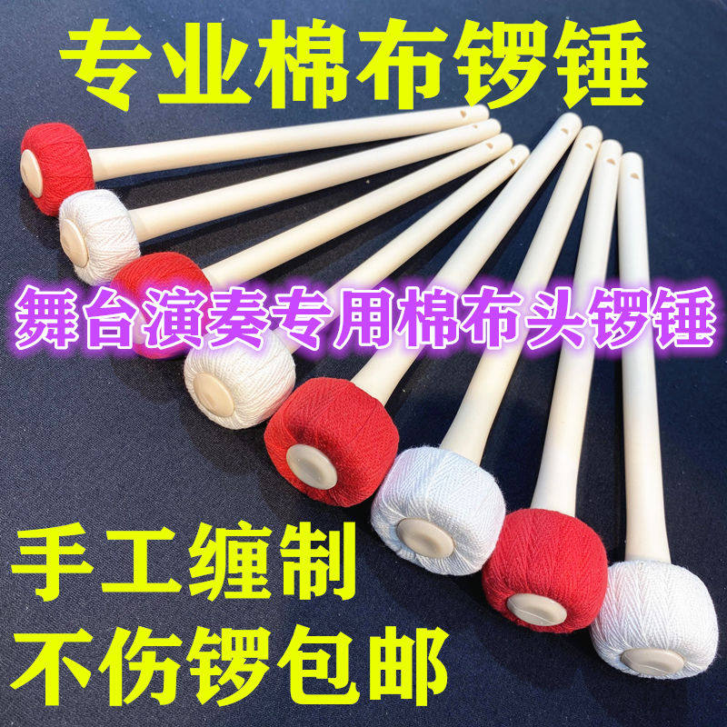 专业棉布锣锤实木敲锣棒
