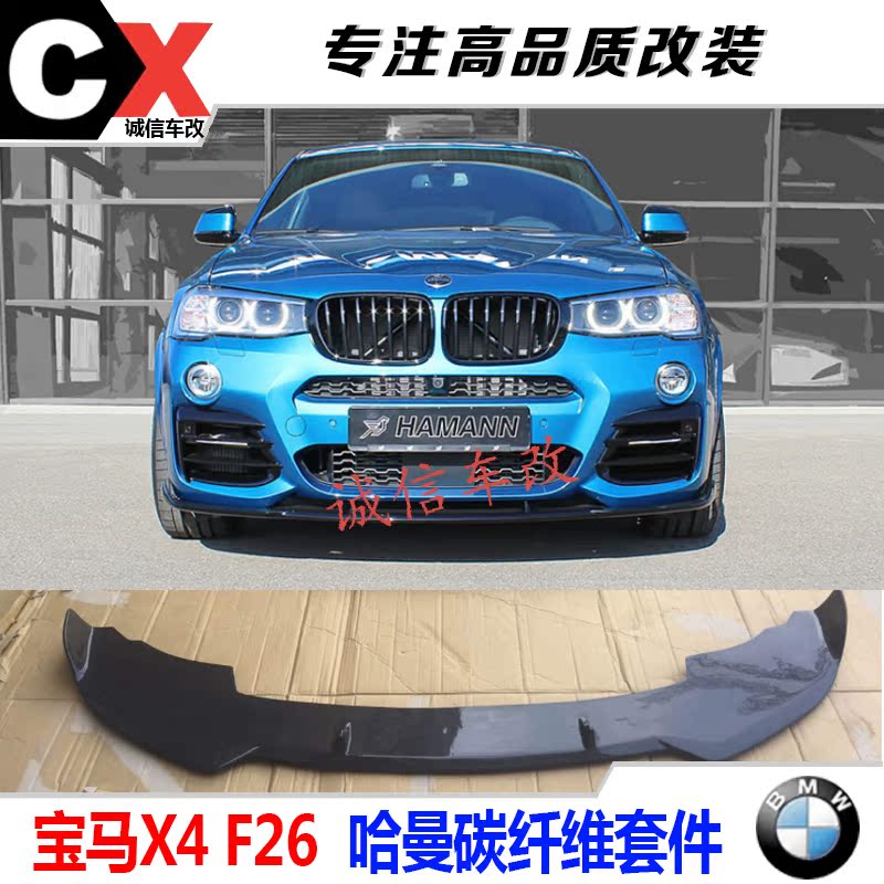 宝马x4f26改装碳纤维前铲X3F25