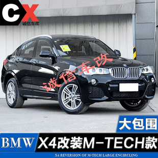 16款 配件 宝马X4改装 大包围升级m40i包围套件 F26改M TECH款
