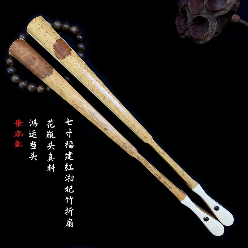 鸿运当头文玩折扇秋扇收藏品7寸天然斑竹福建红湘妃扇骨蜡底红花