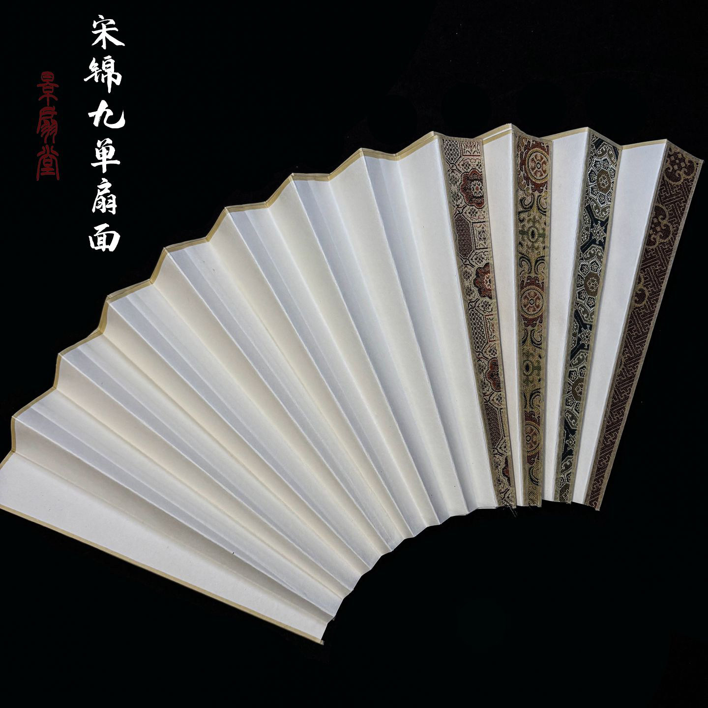 95寸单扇面苏工真丝宋锦包边折扇