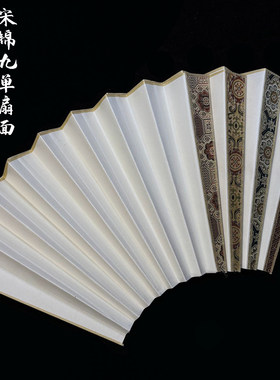 95寸单扇面苏工真丝宋锦包边折扇