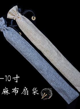 景扇堂双层亚麻古风折扇收纳袋