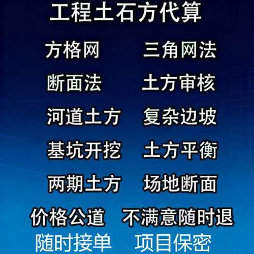 土石方代算 工程土方计算 土方量算量 方格网三角网断面教程