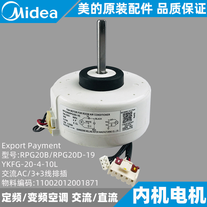 美的1-1.5匹挂机空调内电机