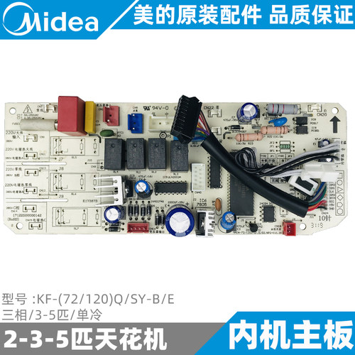 美的3-5匹单冷天花机内机主板