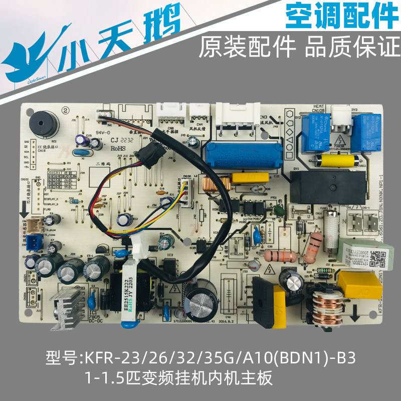 小天鹅变频空调内机主板1-1.5匹挂机KFR-26/32/35G/A10(BDN1)-B3图片