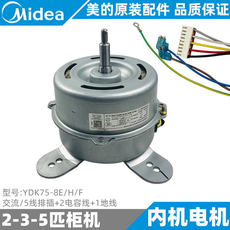 美的柜机内电机2-3-5匹定频变频内机全新原装风机YDK75-8E/H/F
