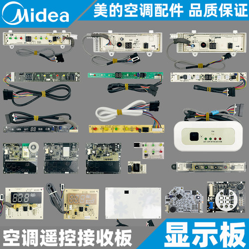 美的空调显示板全新原装
