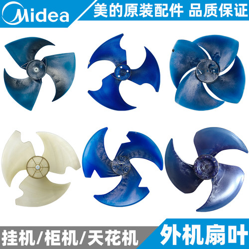 美的空调外机扇叶风叶全新