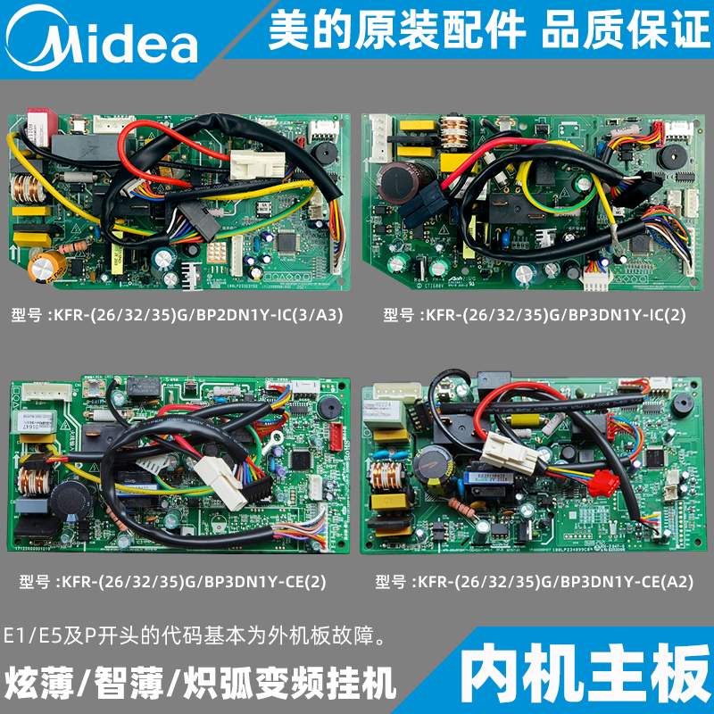 美的变频空调内机主板1-1.5匹挂