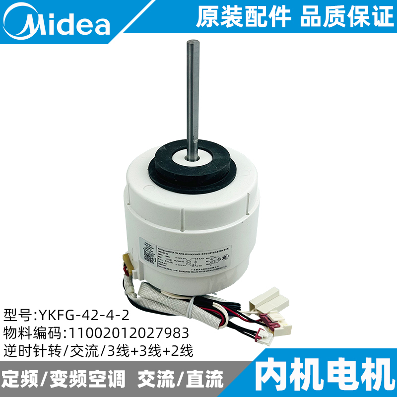 美的3匹省电星内机电机全新原装内风机交流YKFG-42-4-2/RPG45B/C