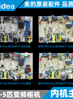 美的变频空调柜机内机主板原装2-3匹KFR-51/72L/BP2/3DN1Y-V(3)