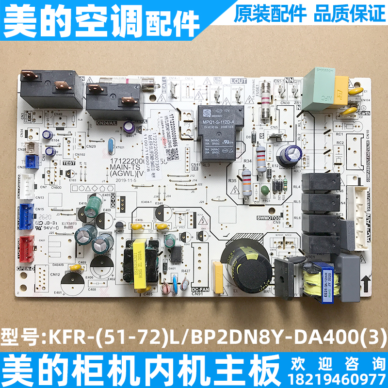 美的空调主板2-3匹变频柜机内机板KFR-(51-72)L/BP2DN8Y-DA400(3)