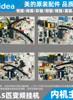 美的变频1-1.5匹挂机内主板悦弧KFR-26/32/35G/BP3DN1Y- LB/KB/LE