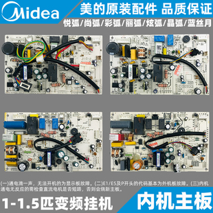 美的变频1-1.5匹挂机内主板悦弧KFR-26/32/35G/BP3DN1Y- LB/KB/LE