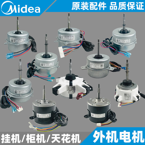 美的空调室外主机电机