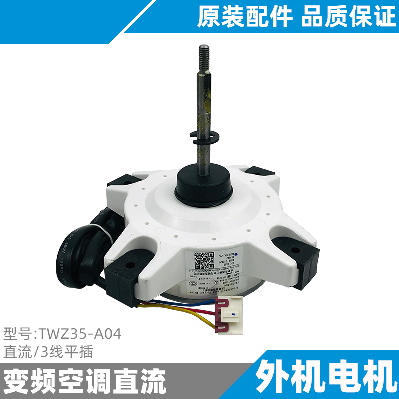 适用奥克斯变频空调外机直流电机1-1.5匹挂机主机散热机TWZ35-A04