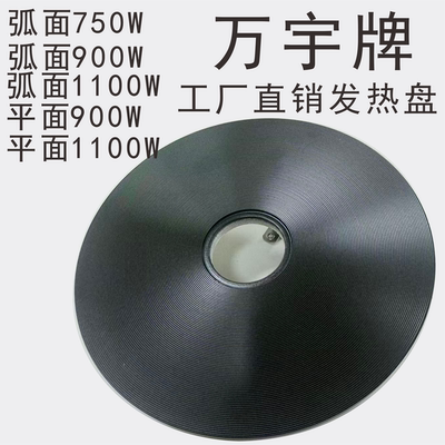 万宇爱娜皇冠雷行御品锅发热盘