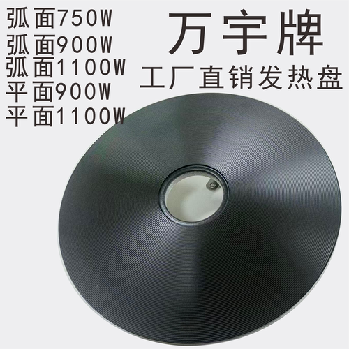 万宇爱娜皇冠雷行御品锅发热盘