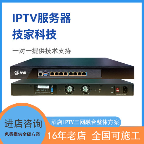 全光网智慧酒店IPTV融合服务器