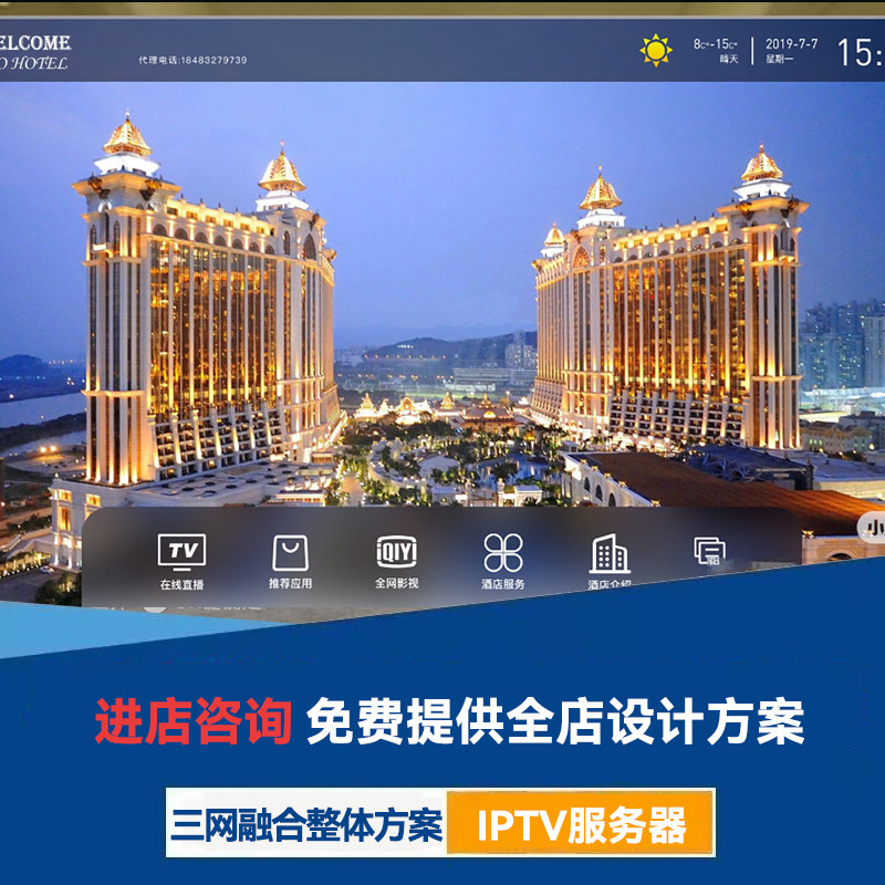 酒店民宿网络电视系统高清直播点播支持路由器三网融合智能客控
