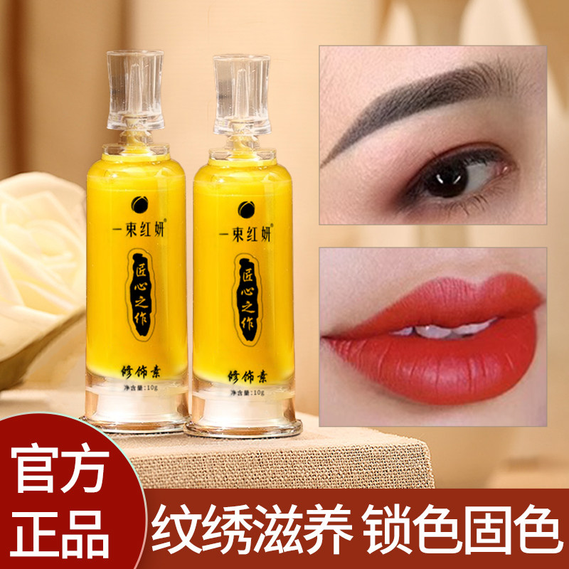 纹眉毛固色修护复剂纹绣唇后专用固色膏冰晶锁色精华液零结痂用品