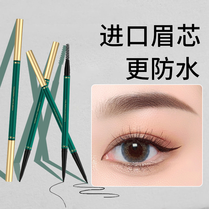 超细头不晕染根根分明初学者眉笔